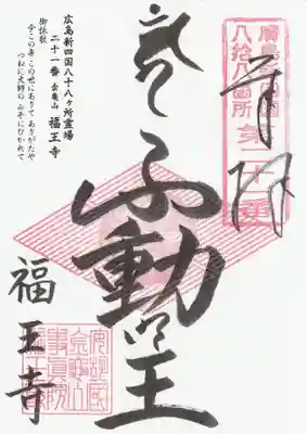 御朱印300円です。書置きです。
