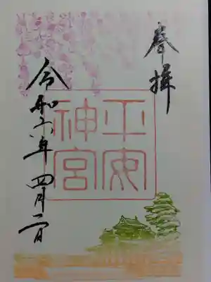 平安神宮(京都府)