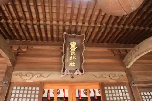 豊景神社の本殿・本堂