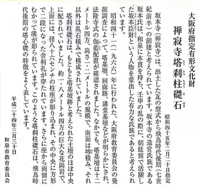 禅寂寺(大阪府)