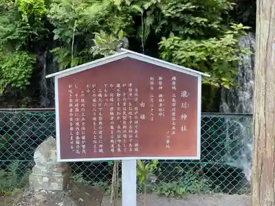 瀧川神社(静岡県)