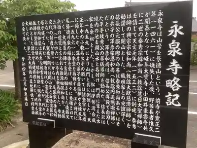 永泉寺の歴史