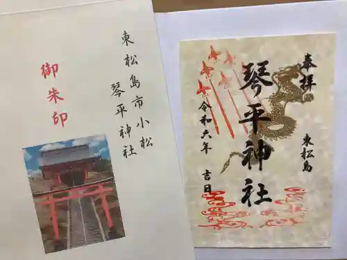 琴平神社(宮城県)