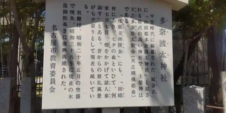 多奈波太神社の歴史