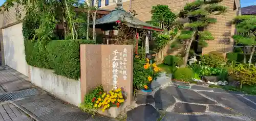 名取千手観音堂のその他建物