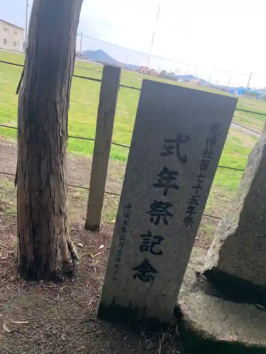 荒神社の建物その他