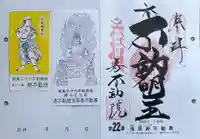 寿不動院(東京都)