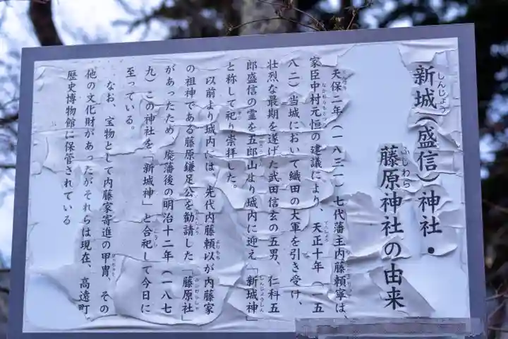 新城藤原神社(長野県)