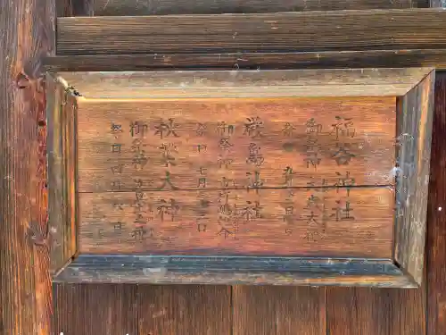福谷神社の歴史