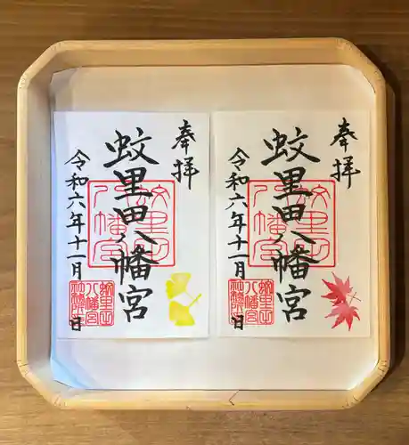 蚊里田八幡宮(長野県)