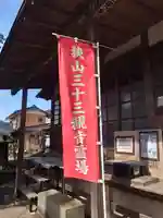 慈眼寺(東京都)
