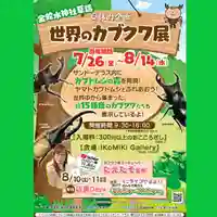 金蛇水神社(宮城県)