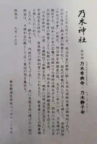 乃木神社(東京都)