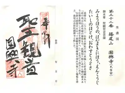 円興寺の御朱印