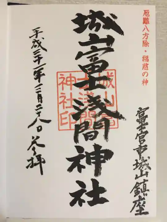 城山富士浅間神社(静岡県)