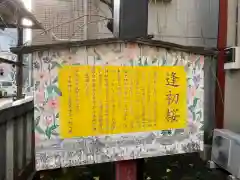 吉原神社(東京都)