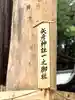 矢彦神社(長野県)