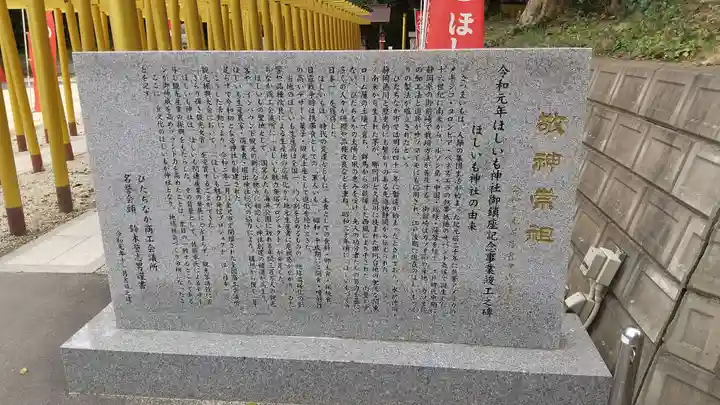 ほしいも神社(茨城県)