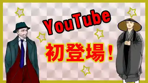 潮音院(福井県)