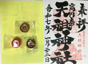 高円寺天祖神社の御朱印 2025年01月