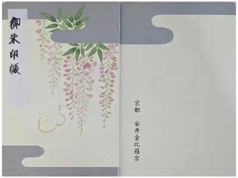 Amazon.co.jp: 京都 安井金比羅宮 御朱印帳 K : 文房具