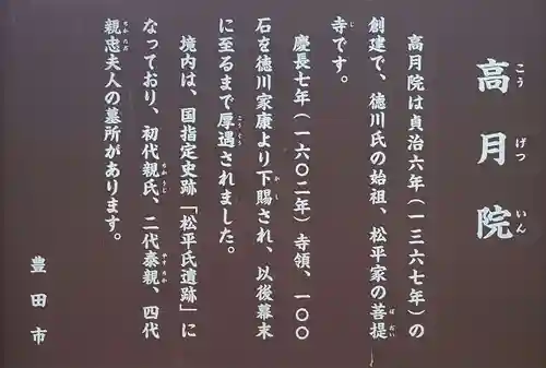 高月院(愛知県)