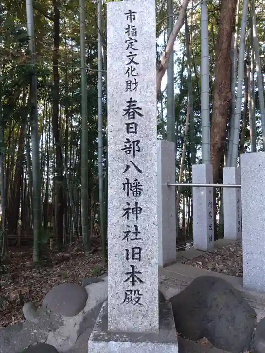 春日部八幡神社(埼玉県)