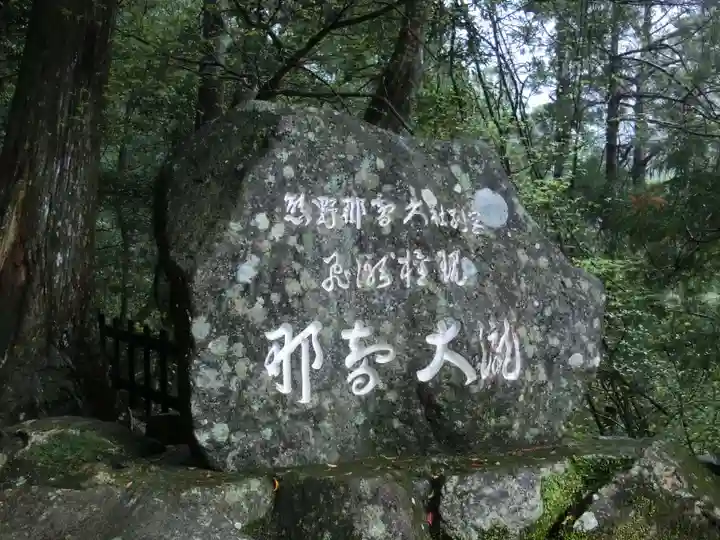 飛瀧神社(熊野那智大社別宮)のその他建物