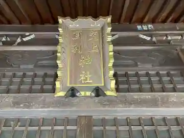 菟上耳利神社のその他建物