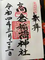 高津宮(大阪府)