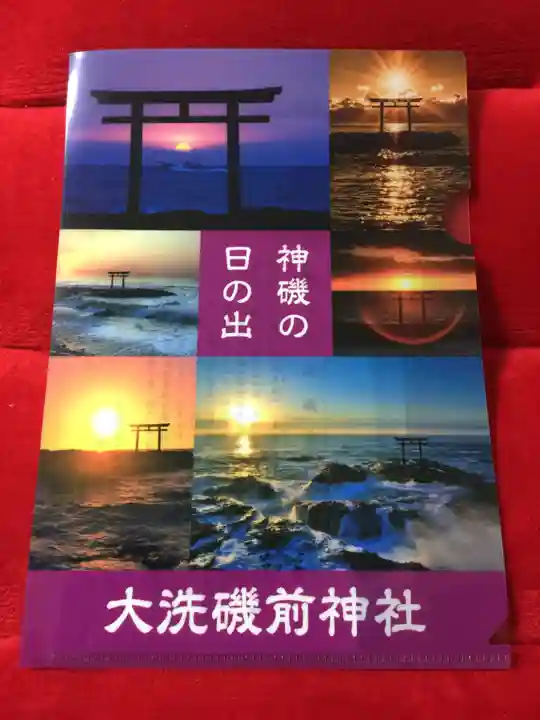 大洗磯前神社の授与品その他