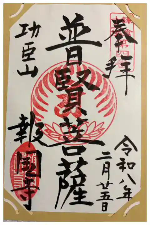 報国寺 鎌倉十三仏霊場