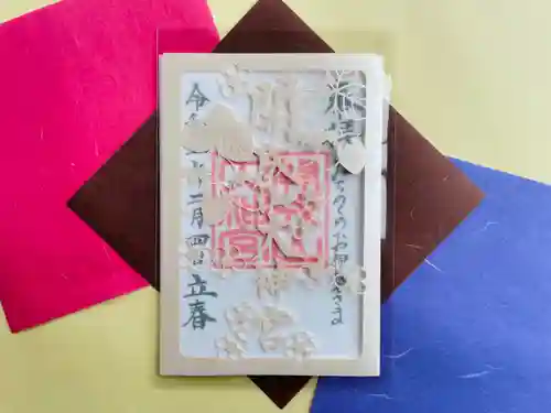 開成山大神宮の御朱印