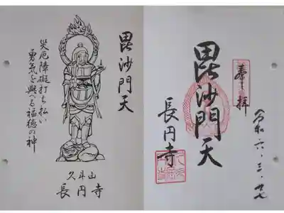 宝の道七福神(播磨七福神)　
第二十六番