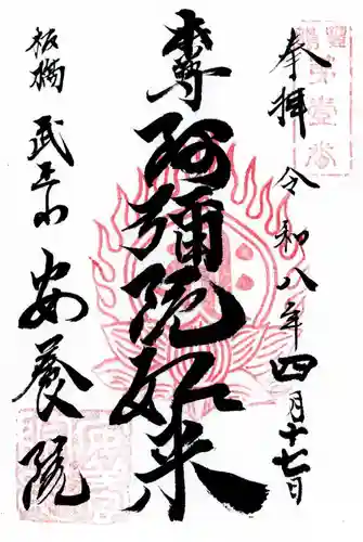 安養院(東京都)