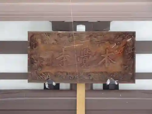 本覺寺のその他建物