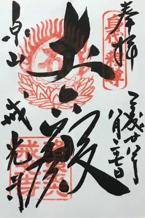 戒光寺（戒光律寺）の御朱印