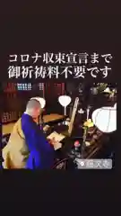 藤次寺の感染症対策