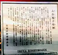 真源寺(入谷鬼子母神)(東京都)