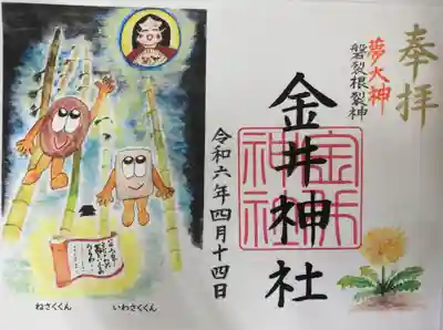 金井神社(栃木県)