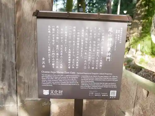 尾山神社の建物その他