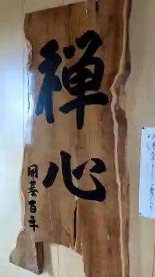 法泉寺の本殿・本堂