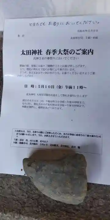 太田神社(大阪府)