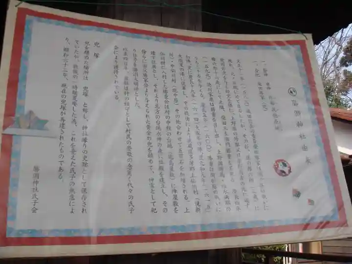 勝淵神社の歴史