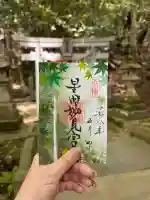 星田妙見宮の御朱印