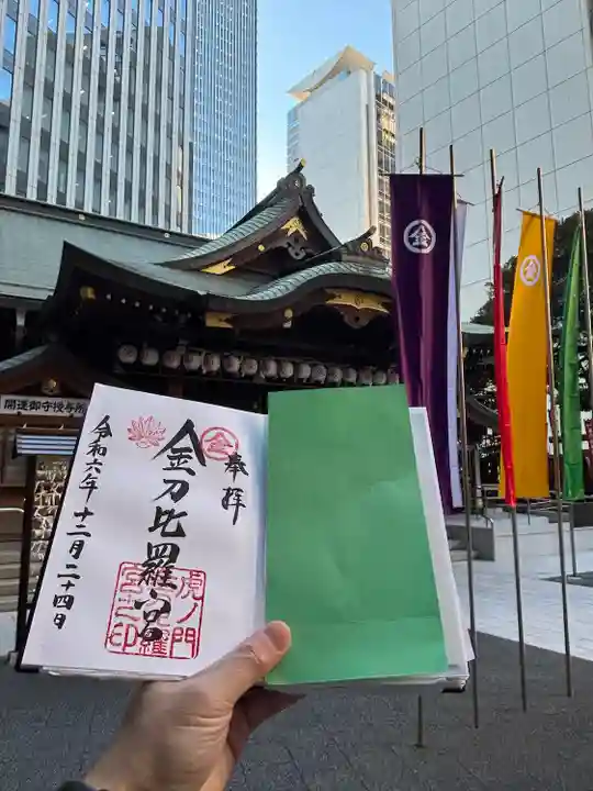 虎ノ門金刀比羅宮(東京都)