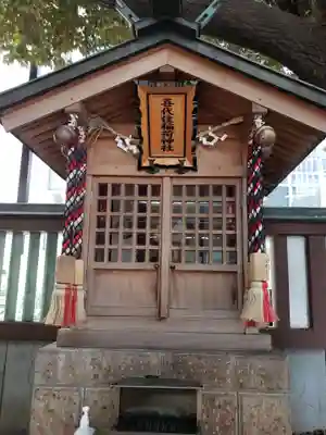 虎ノ門金刀比羅宮の末社・摂社