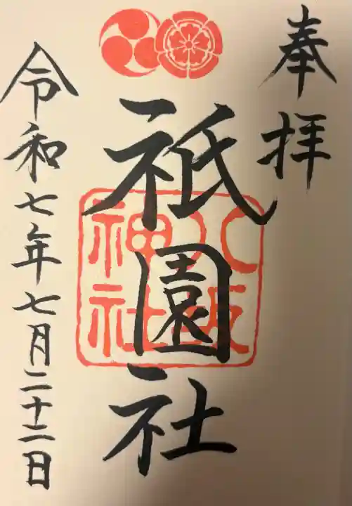 八坂神社(祇園さん)の{uncategorized: "未分類", other: "その他", undefined: "問題あり", building: "その他建物", grave: "お墓", sacred_gate: "鳥居", guardian: "狛犬", statue: "像", buddha: "仏像", history: "歴史", nature: "自然", garden: "庭園", animal: "動物", pagoda: "塔", temizu: "手水舎", mountain_gate: "山門・神門", sanctuary: "本殿・本堂", subordinate: "末社・摂社", art: "芸術", scenery: "景色", jizo: "地蔵", ema: "絵馬", goshuin: "御朱印", omikuji: "おみくじ", items: "授与品その他", amulet: "お守り", goshuincho: "御朱印帳", eats: "食事", festival: "お祭り", votive_dance: "神楽", shichigosan: "七五三参", wedding: "結婚式", experience: "体験その他", initially: "初詣", around: "周辺", anti_infection: "感染症対策"}