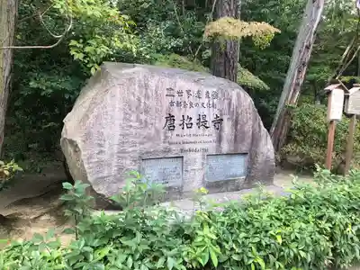 唐招提寺(奈良県)
