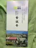 常説寺(山梨県)